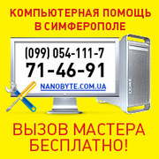 Программное обеспечение Ноутбуков,  П.К.Настройка Интернет.Nanobyte