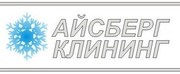 Айсберг-Клининг: Прачечная-Химчистка 5*
