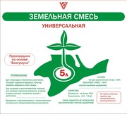 Земельная смесь Универсальная