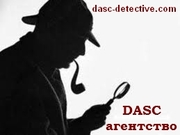 Детективное агентство DASC Симферополь. Частный детектив.