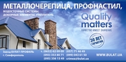  Металлочерепица,  профнастил TM Bulat® в Крыму Европейское качество.