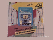 Пластинки » Музыка  Александр Барыкин  1987г. «Мелодия» Океан * Поет А