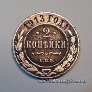2 копейки 1913г Николай II (1894-1917) монеты российской империи
