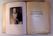 Островский А,  Н.1948г. Избранные сочинения 205х260х35мм. Редакция,  вст