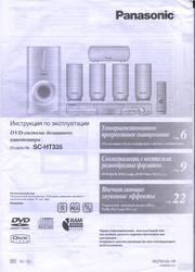 Продам домашний кинотеатр Panasonic SC-HT335 +Микрофон Philips 