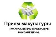 Покупка макулатуры