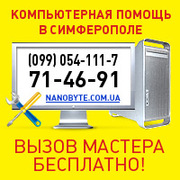 Ремонт жестких дисков Симферополь 099-054-111-7,  71-46-91